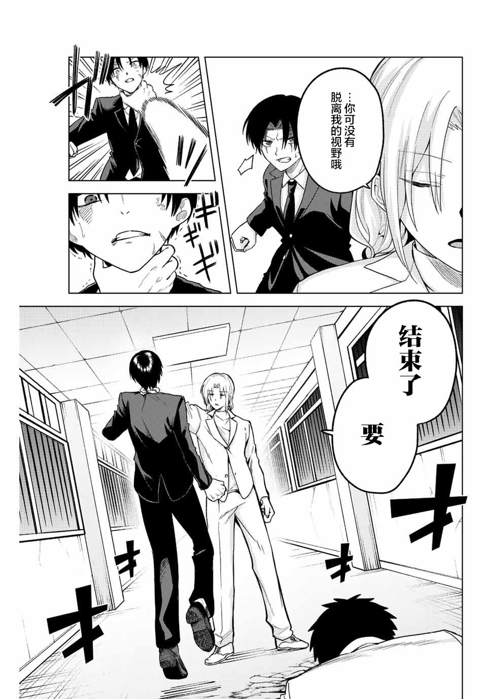 《早乙女同学的死亡游戏》漫画最新章节第35话免费下拉式在线观看章节第【5】张图片