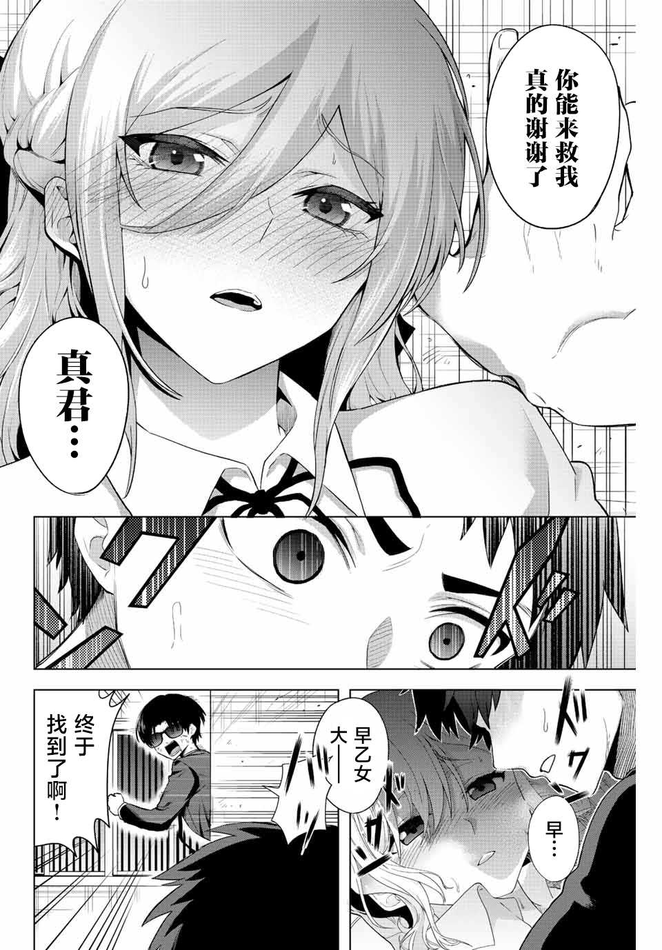 《早乙女同学的死亡游戏》漫画最新章节第1话 只有铁球免费下拉式在线观看章节第【46】张图片