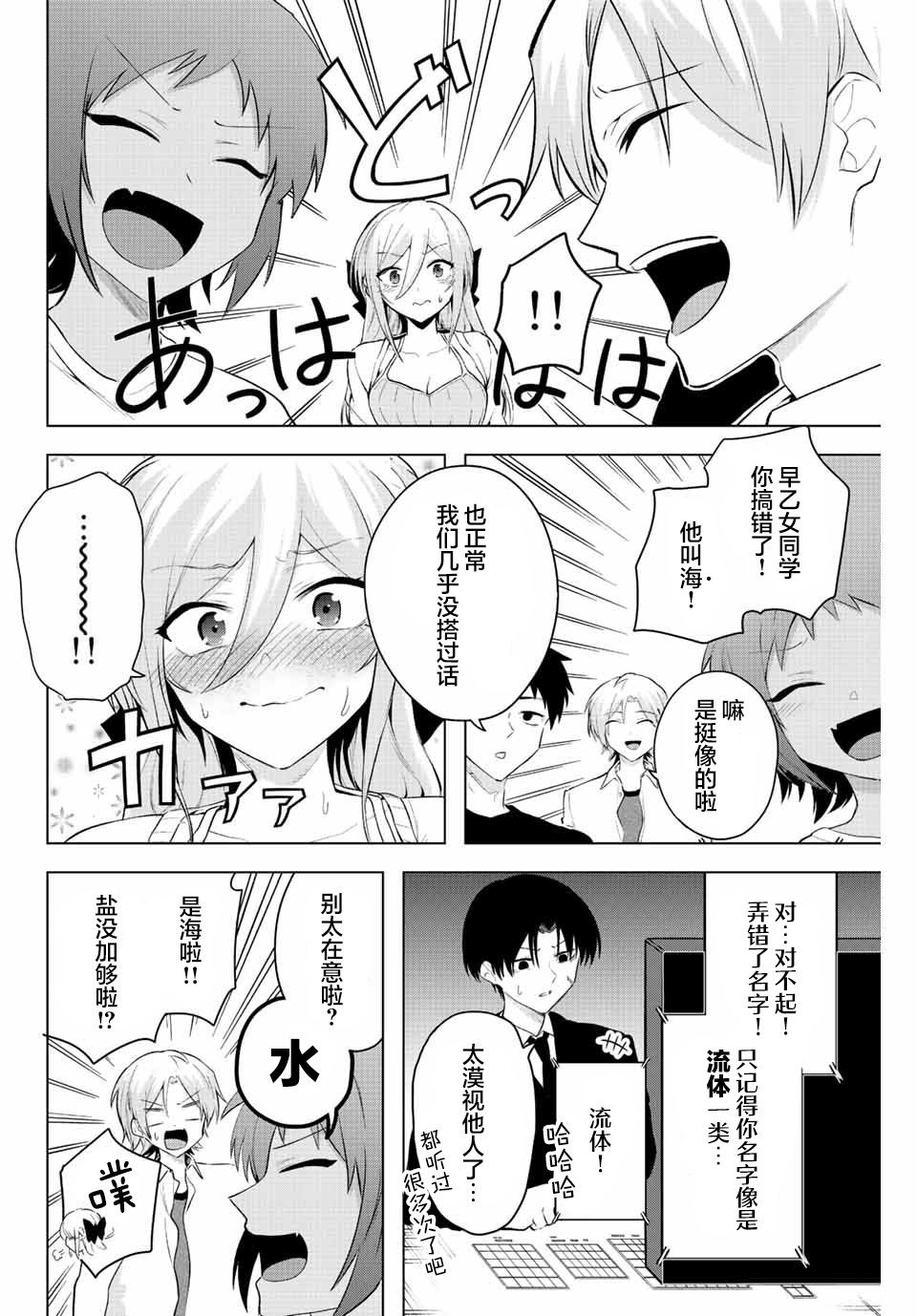 《早乙女同学的死亡游戏》漫画最新章节第7话免费下拉式在线观看章节第【8】张图片