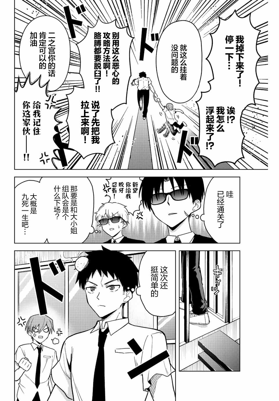 《早乙女同学的死亡游戏》漫画最新章节第26话免费下拉式在线观看章节第【2】张图片