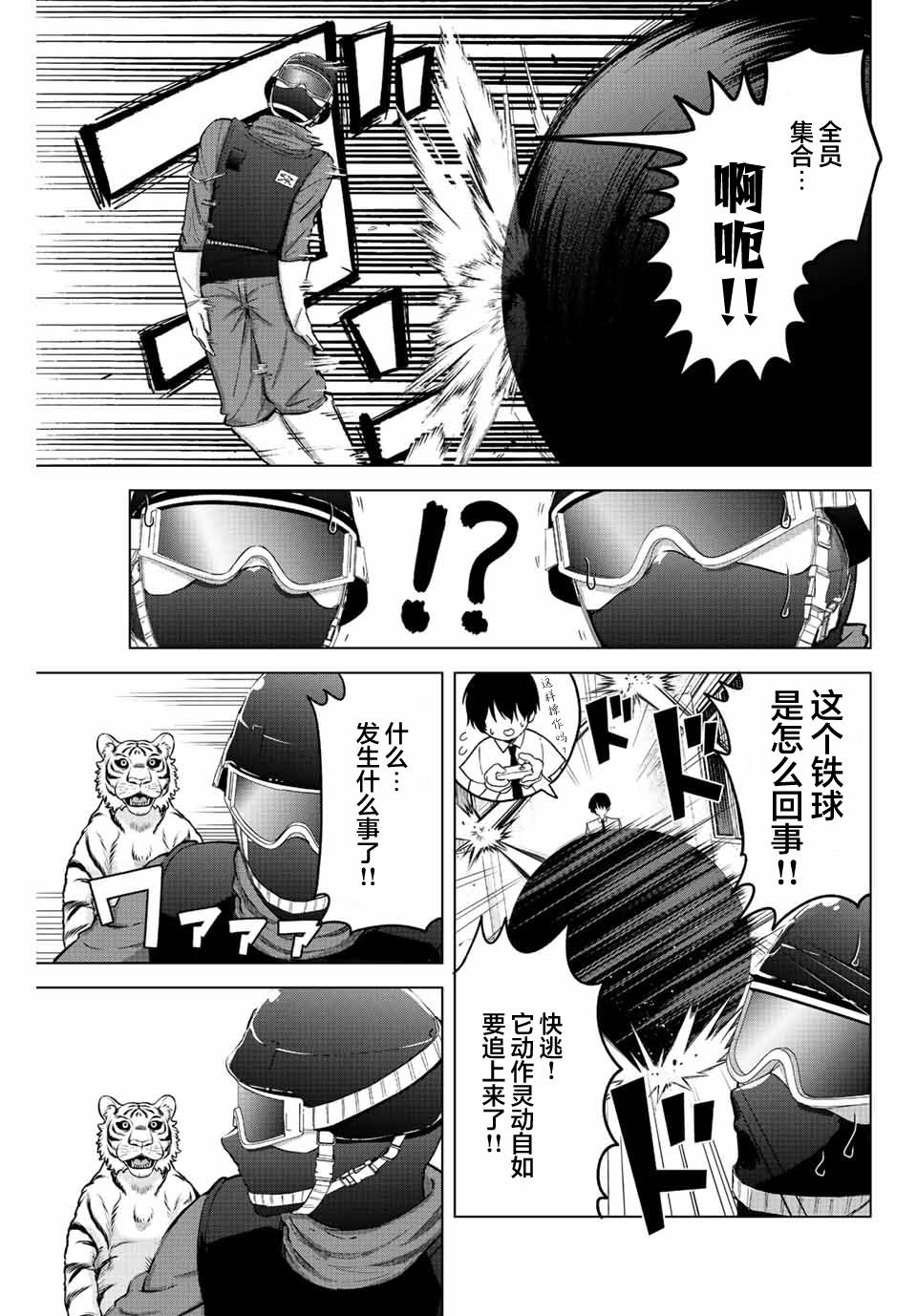 《早乙女同学的死亡游戏》漫画最新章节第34话免费下拉式在线观看章节第【8】张图片