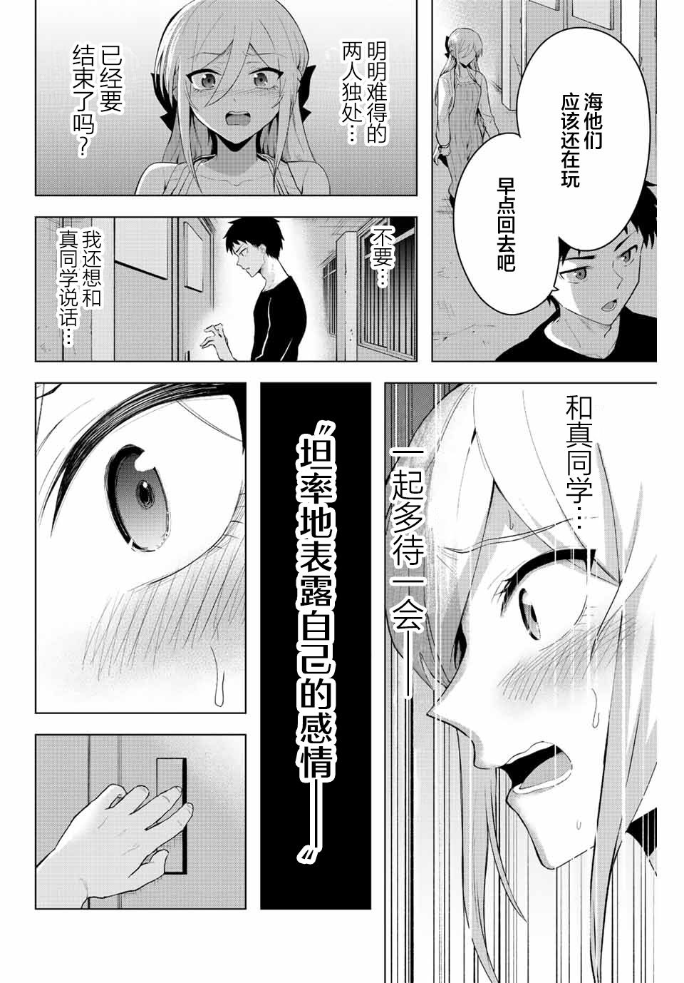 《早乙女同学的死亡游戏》漫画最新章节第8话免费下拉式在线观看章节第【12】张图片