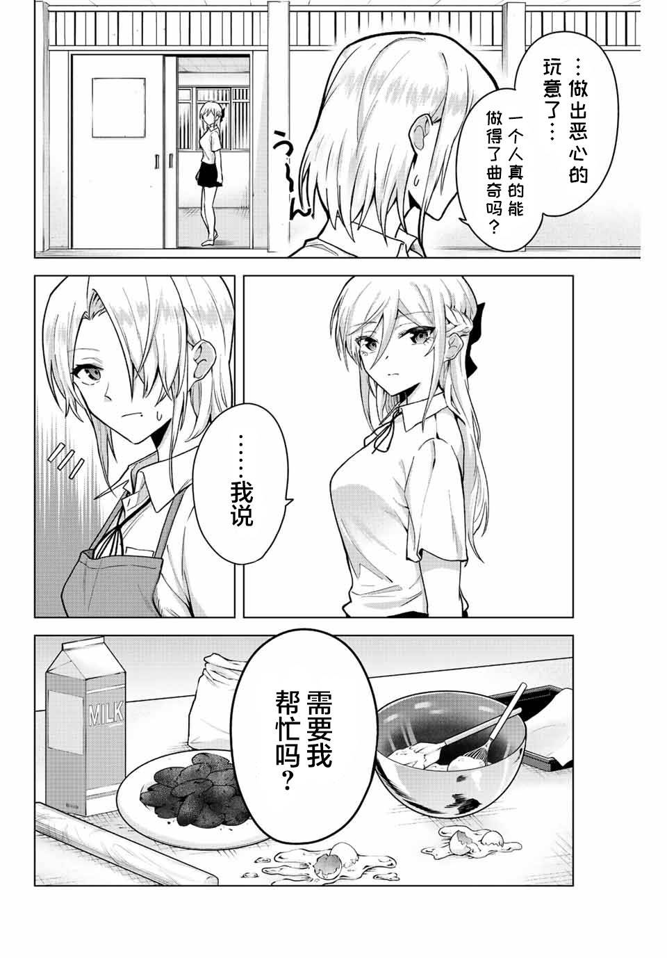 《早乙女同学的死亡游戏》漫画最新章节第19话免费下拉式在线观看章节第【2】张图片