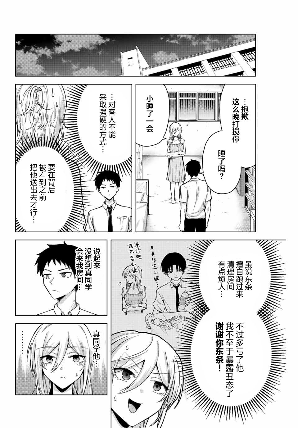 《早乙女同学的死亡游戏》漫画最新章节第23话免费下拉式在线观看章节第【6】张图片