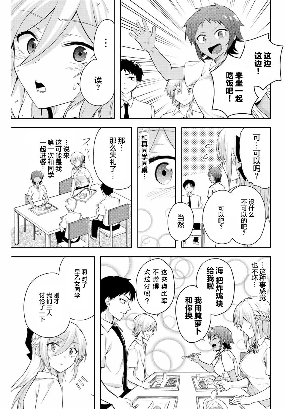 《早乙女同学的死亡游戏》漫画最新章节第6话免费下拉式在线观看章节第【3】张图片