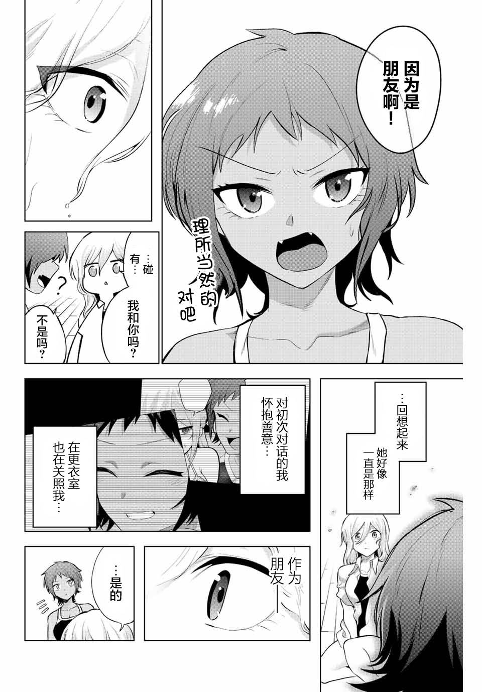 《早乙女同学的死亡游戏》漫画最新章节第5话 只有灌凉水（2）免费下拉式在线观看章节第【20】张图片