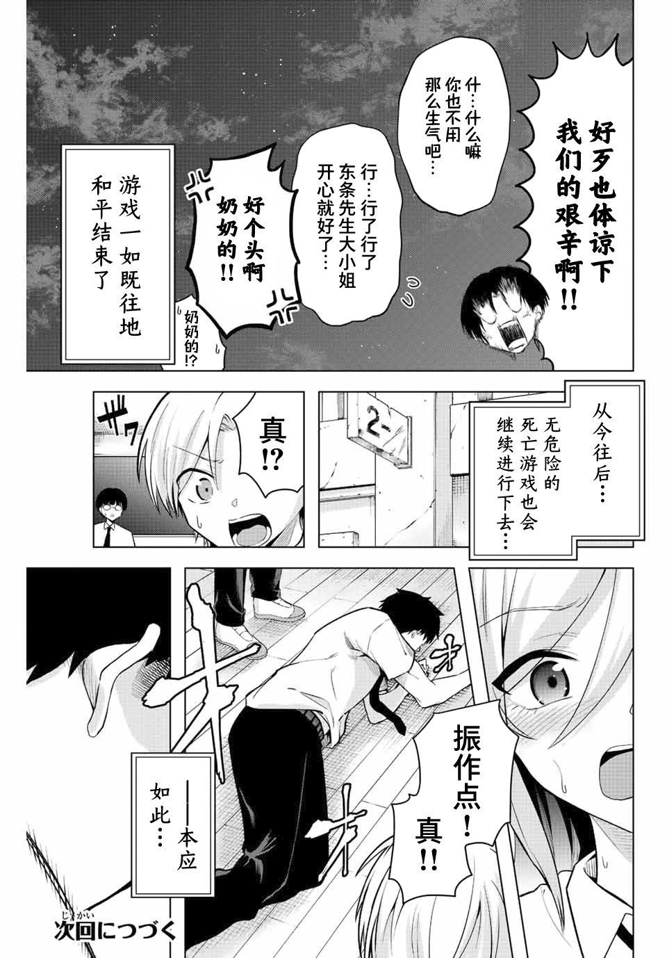 《早乙女同学的死亡游戏》漫画最新章节第11话免费下拉式在线观看章节第【15】张图片