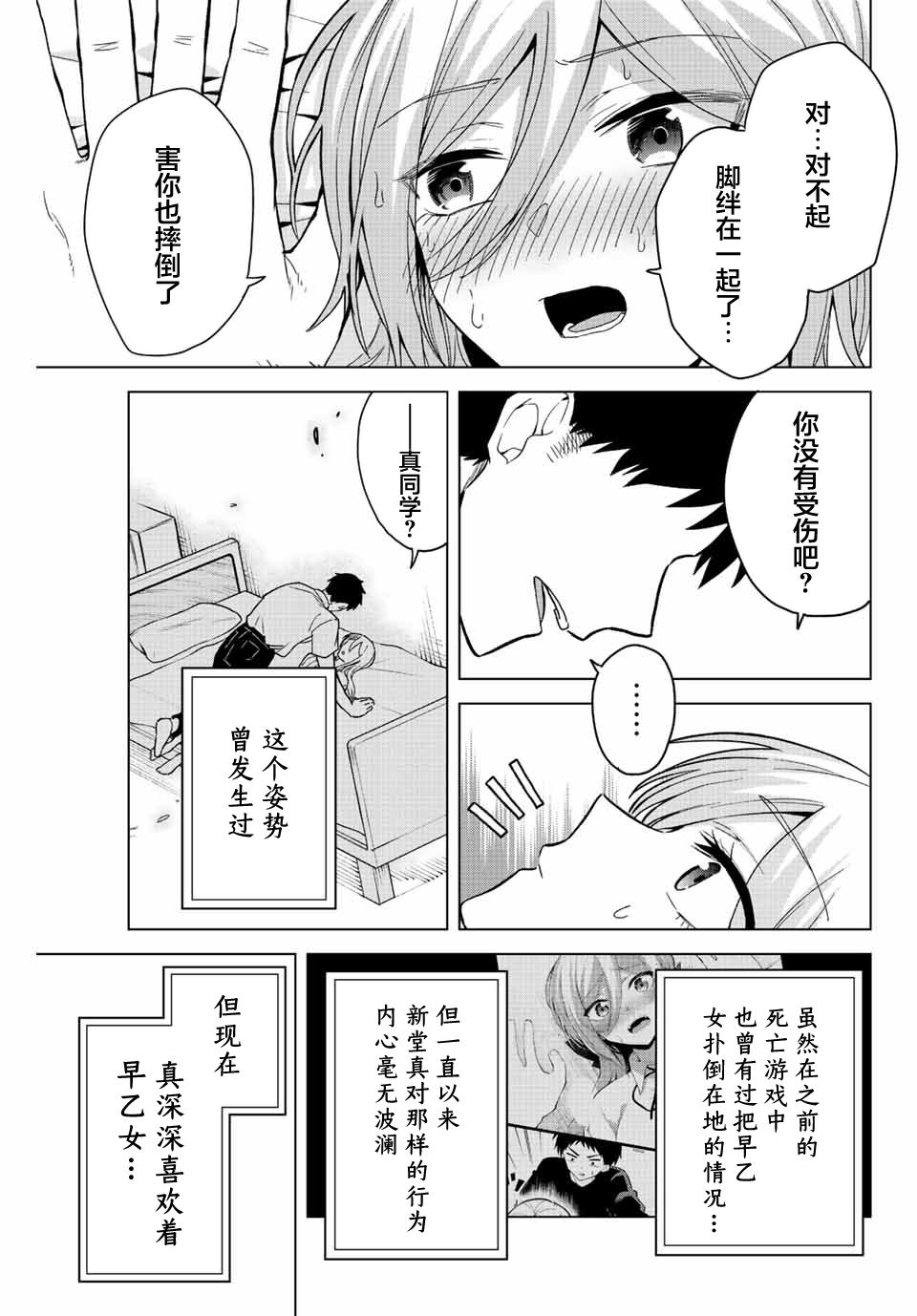 《早乙女同学的死亡游戏》漫画最新章节第23话免费下拉式在线观看章节第【13】张图片