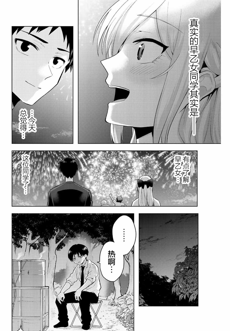 《早乙女同学的死亡游戏》漫画最新章节第9话免费下拉式在线观看章节第【12】张图片