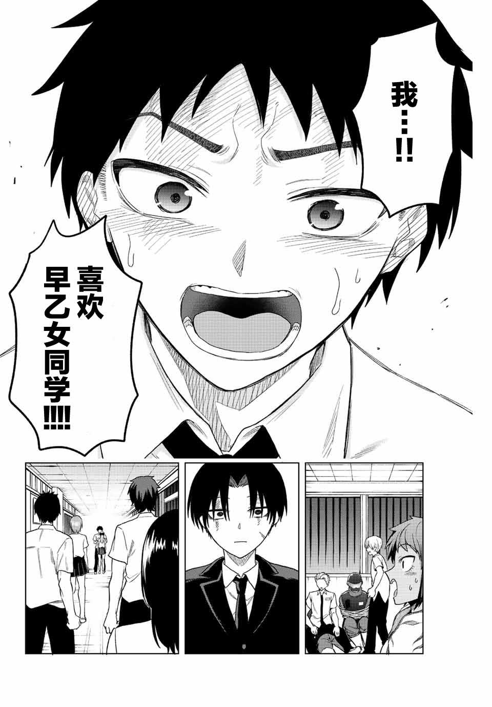 《早乙女同学的死亡游戏》漫画最新章节第36话免费下拉式在线观看章节第【4】张图片