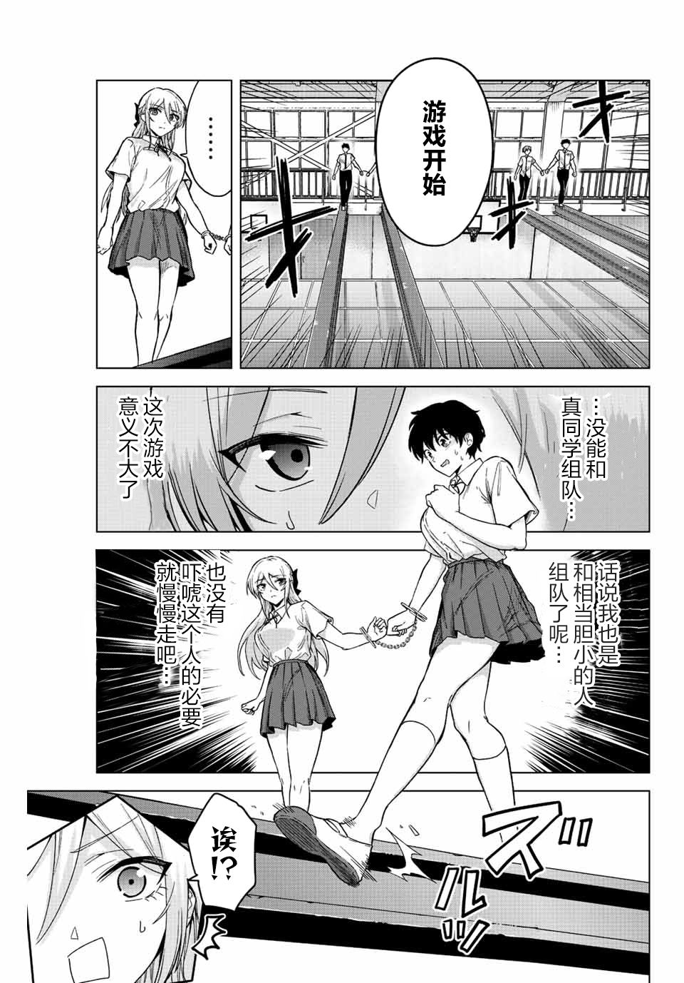 《早乙女同学的死亡游戏》漫画最新章节第25话免费下拉式在线观看章节第【9】张图片