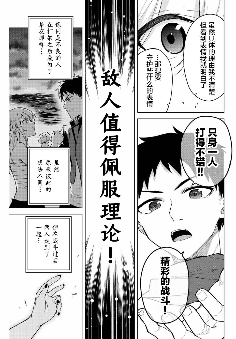 《早乙女同学的死亡游戏》漫画最新章节第18话免费下拉式在线观看章节第【13】张图片