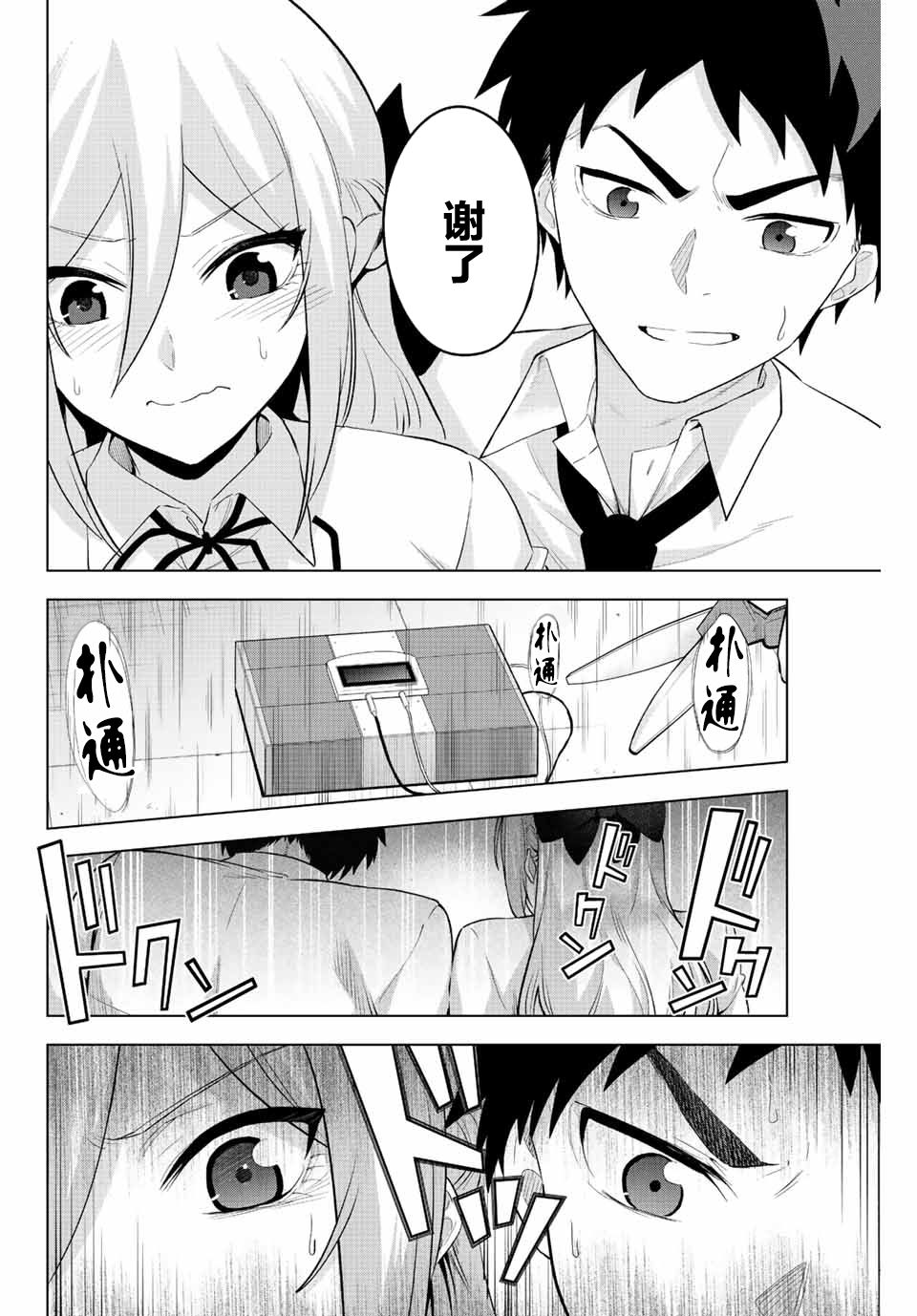 《早乙女同学的死亡游戏》漫画最新章节第3话免费下拉式在线观看章节第【10】张图片