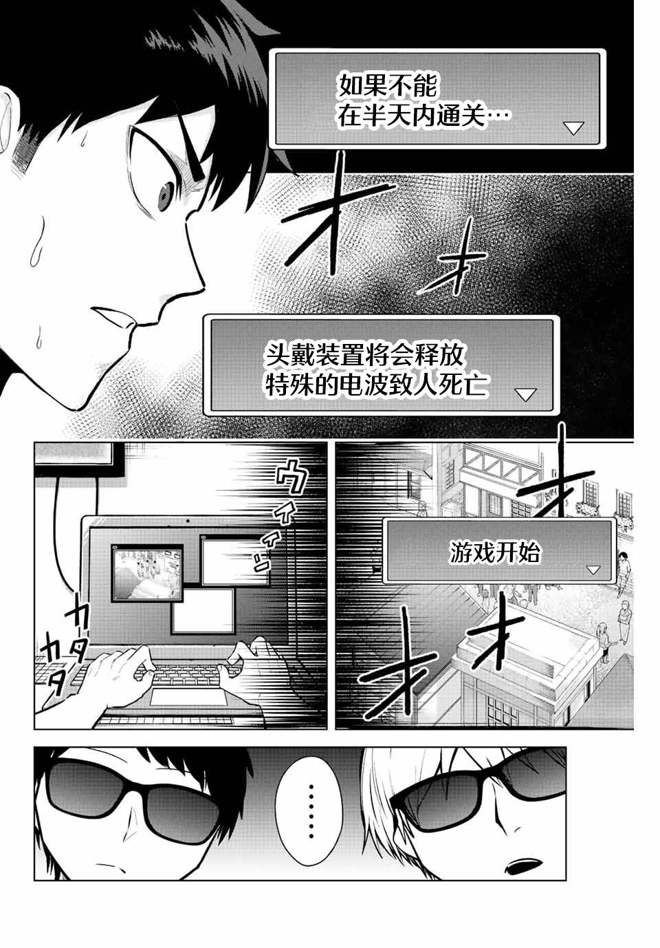 《早乙女同学的死亡游戏》漫画最新章节第15话免费下拉式在线观看章节第【8】张图片