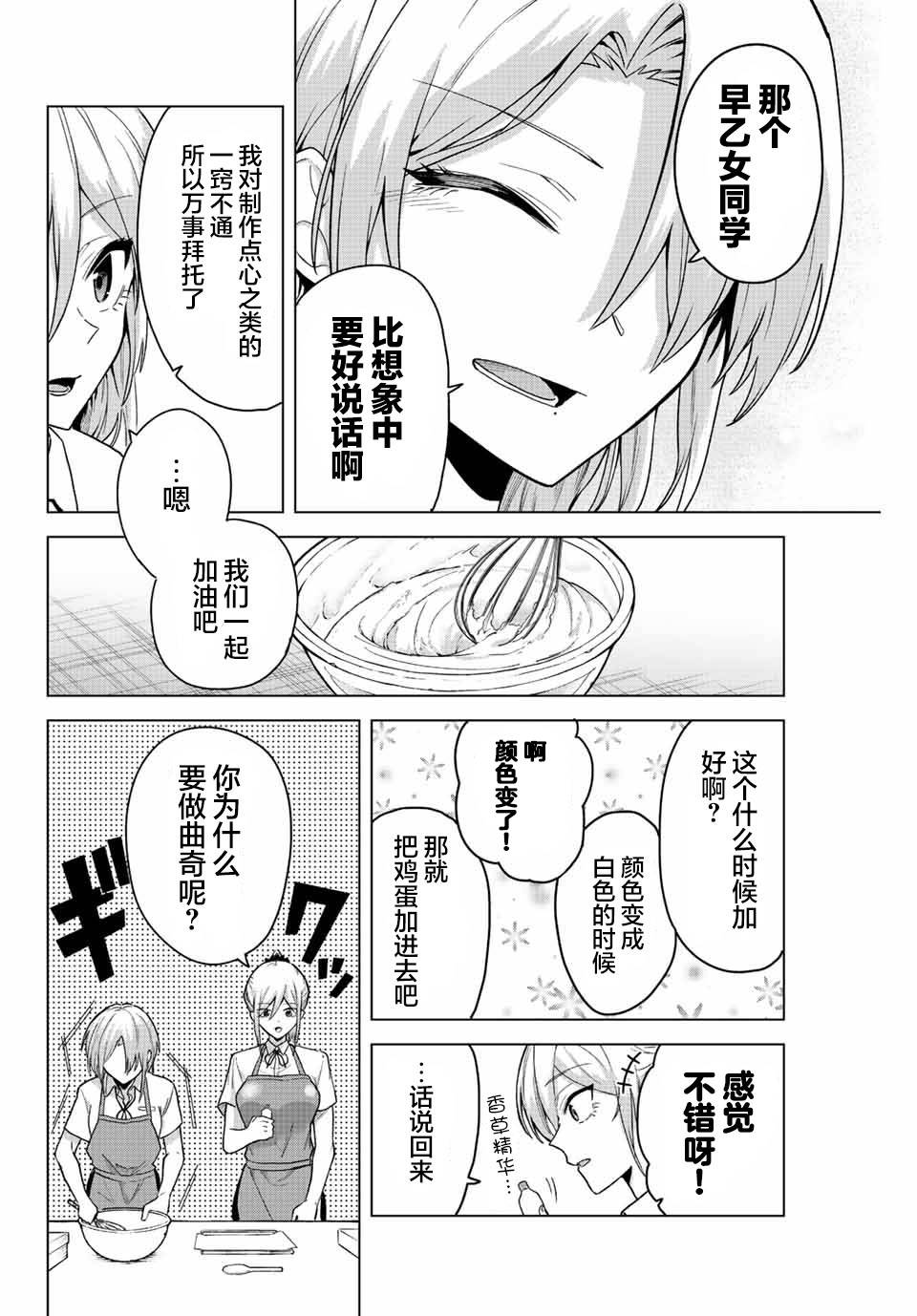 《早乙女同学的死亡游戏》漫画最新章节第19话免费下拉式在线观看章节第【6】张图片