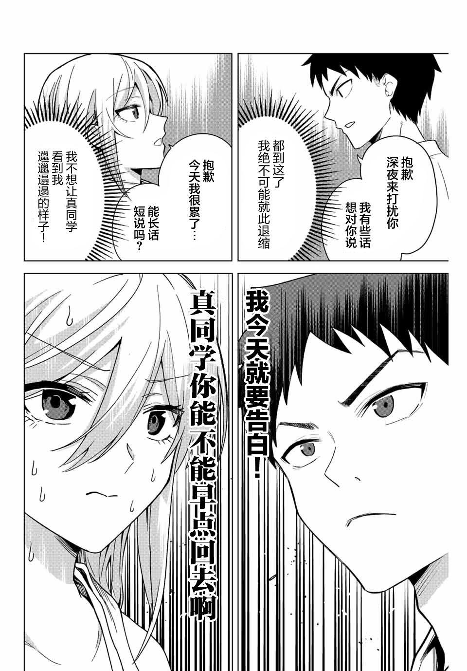 《早乙女同学的死亡游戏》漫画最新章节第23话免费下拉式在线观看章节第【4】张图片