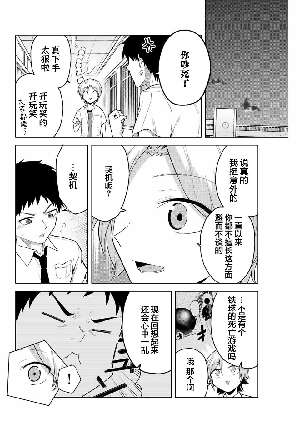 《早乙女同学的死亡游戏》漫画最新章节第22话免费下拉式在线观看章节第【4】张图片