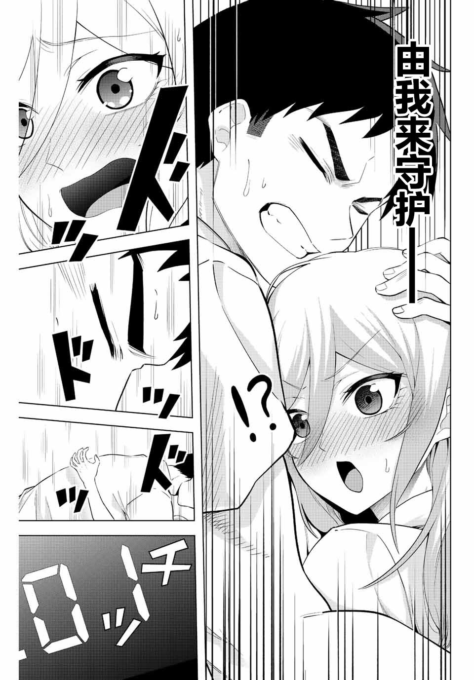 《早乙女同学的死亡游戏》漫画最新章节第3话免费下拉式在线观看章节第【13】张图片