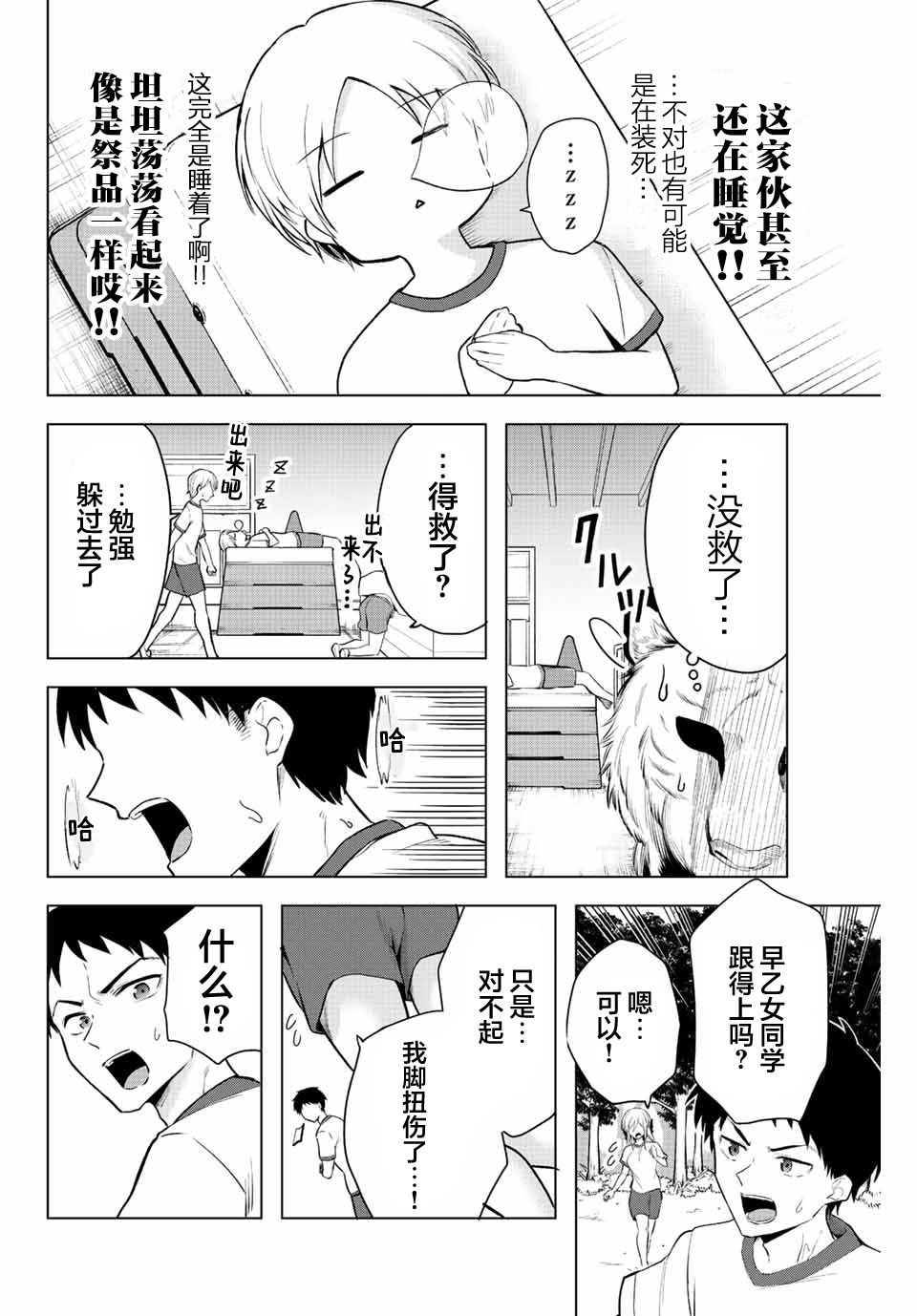 《早乙女同学的死亡游戏》漫画最新章节第10话免费下拉式在线观看章节第【10】张图片