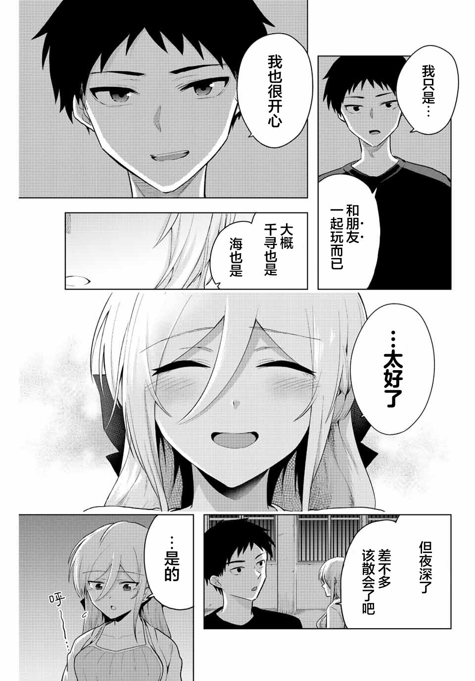 《早乙女同学的死亡游戏》漫画最新章节第9话免费下拉式在线观看章节第【7】张图片