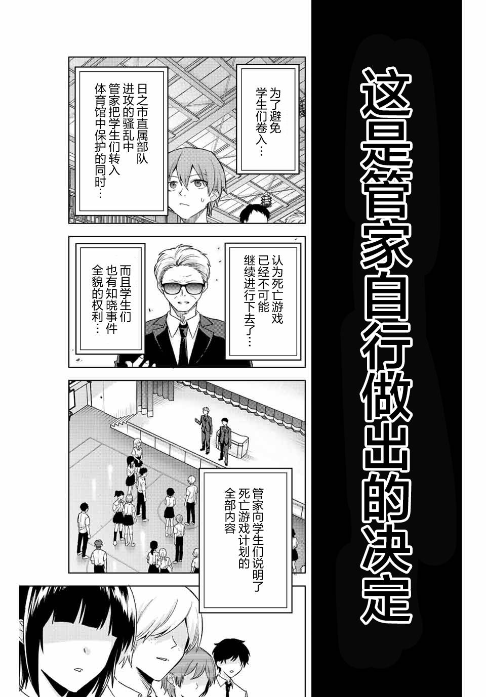 《早乙女同学的死亡游戏》漫画最新章节第34话免费下拉式在线观看章节第【1】张图片