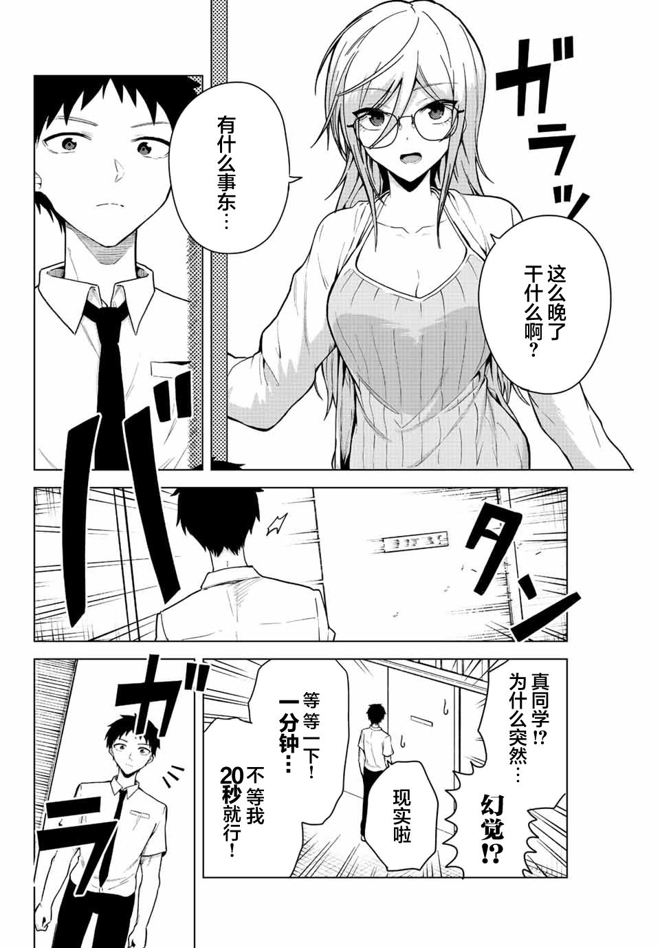 《早乙女同学的死亡游戏》漫画最新章节第23话免费下拉式在线观看章节第【2】张图片