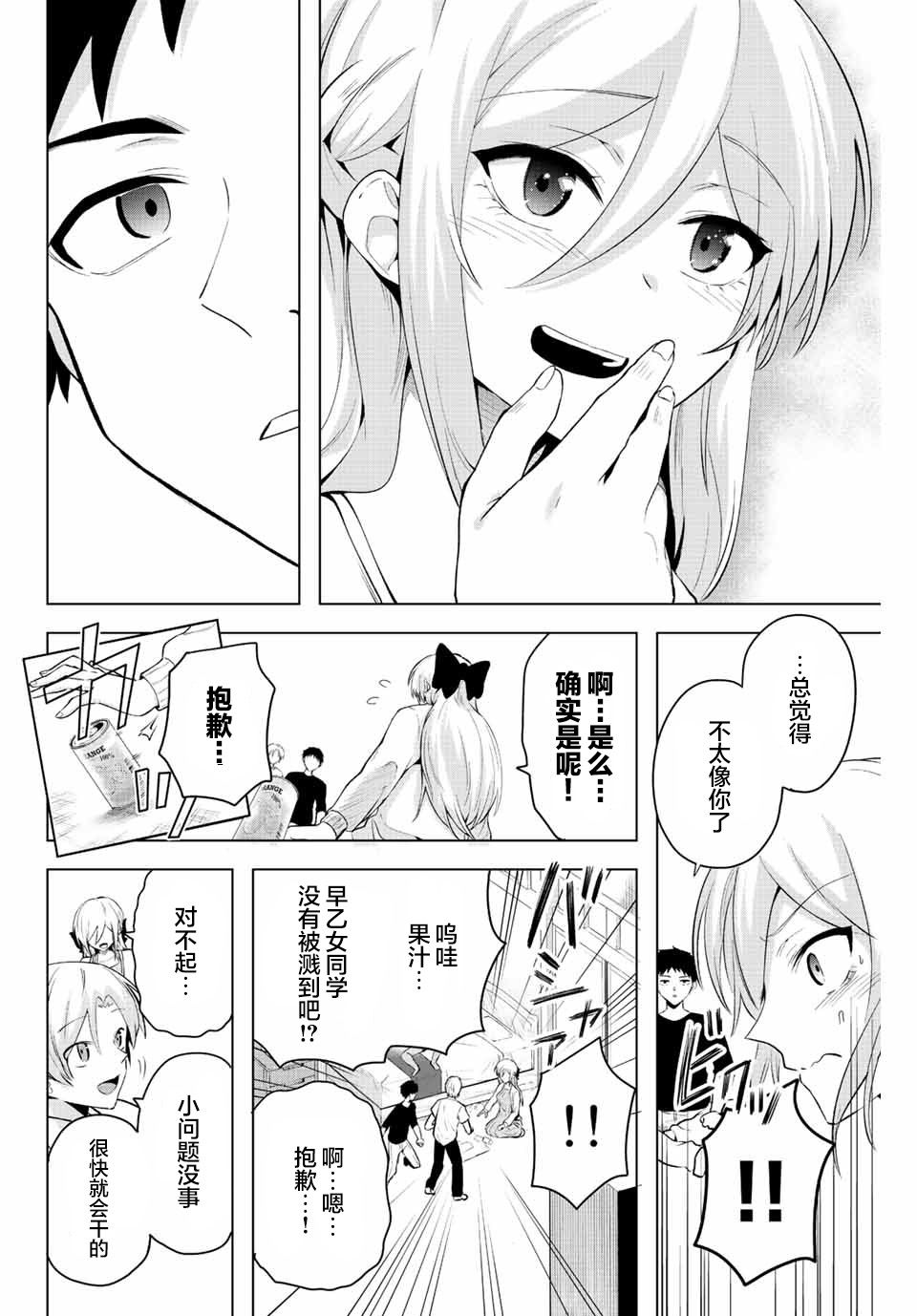 《早乙女同学的死亡游戏》漫画最新章节第7话免费下拉式在线观看章节第【10】张图片