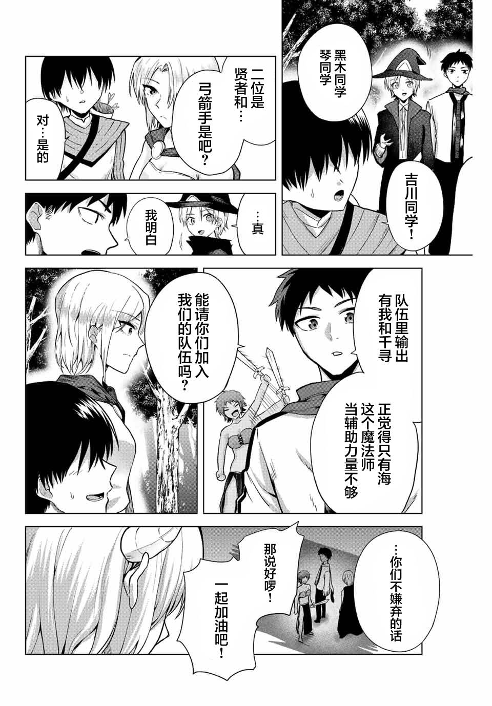 《早乙女同学的死亡游戏》漫画最新章节第16话免费下拉式在线观看章节第【10】张图片