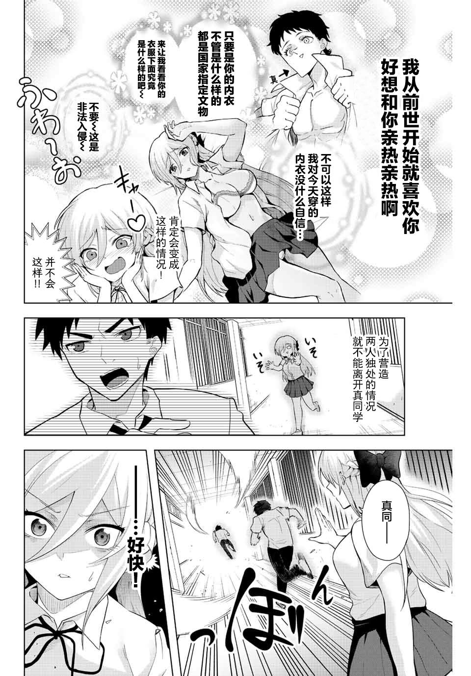 《早乙女同学的死亡游戏》漫画最新章节第2话免费下拉式在线观看章节第【14】张图片