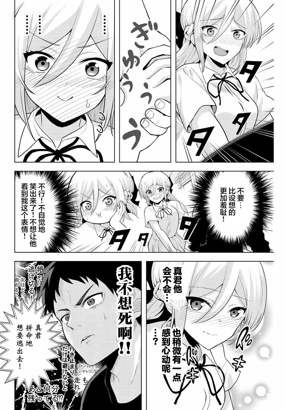 《早乙女同学的死亡游戏》漫画最新章节第1话 只有铁球免费下拉式在线观看章节第【34】张图片