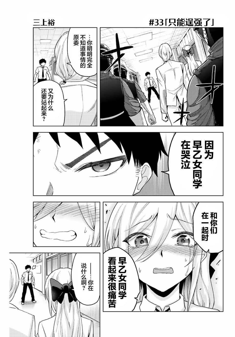 《早乙女同学的死亡游戏》漫画最新章节第33话免费下拉式在线观看章节第【1】张图片