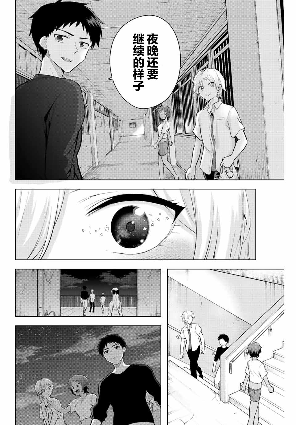 《早乙女同学的死亡游戏》漫画最新章节第9话免费下拉式在线观看章节第【10】张图片