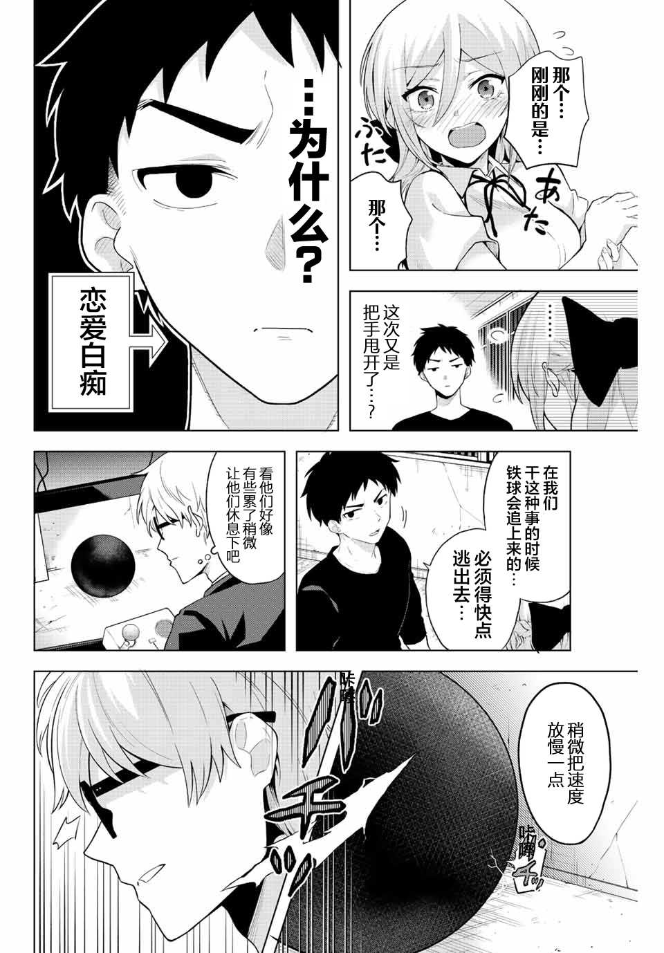 《早乙女同学的死亡游戏》漫画最新章节第1话 只有铁球免费下拉式在线观看章节第【36】张图片