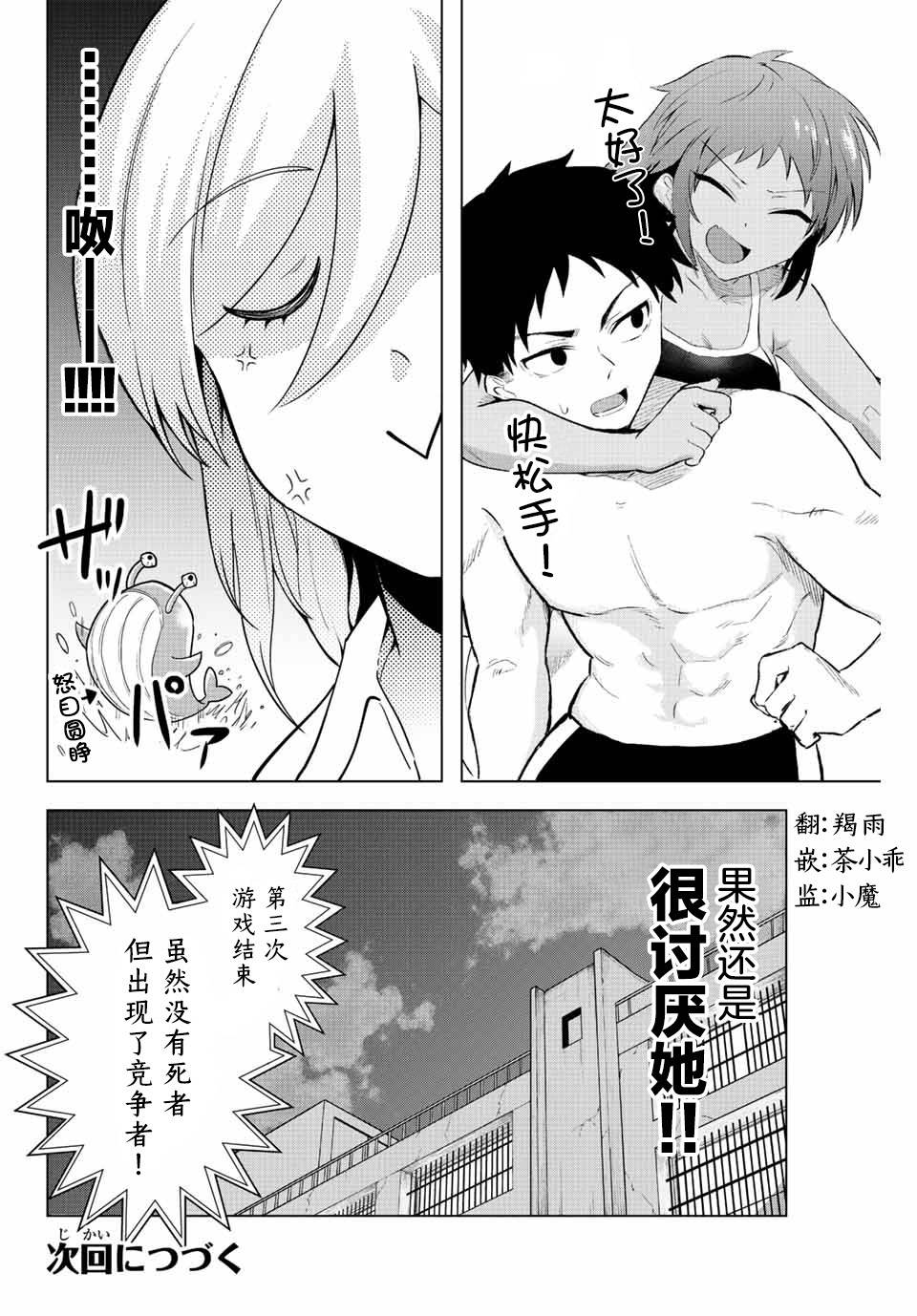 《早乙女同学的死亡游戏》漫画最新章节第5话 只有灌凉水（2）免费下拉式在线观看章节第【22】张图片