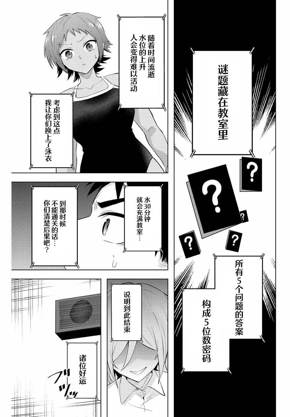 《早乙女同学的死亡游戏》漫画最新章节第5话 只有灌凉水（2）免费下拉式在线观看章节第【3】张图片