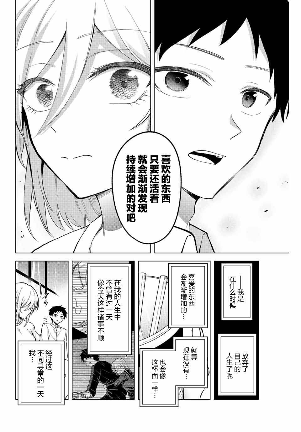 《早乙女同学的死亡游戏》漫画最新章节第29话免费下拉式在线观看章节第【8】张图片