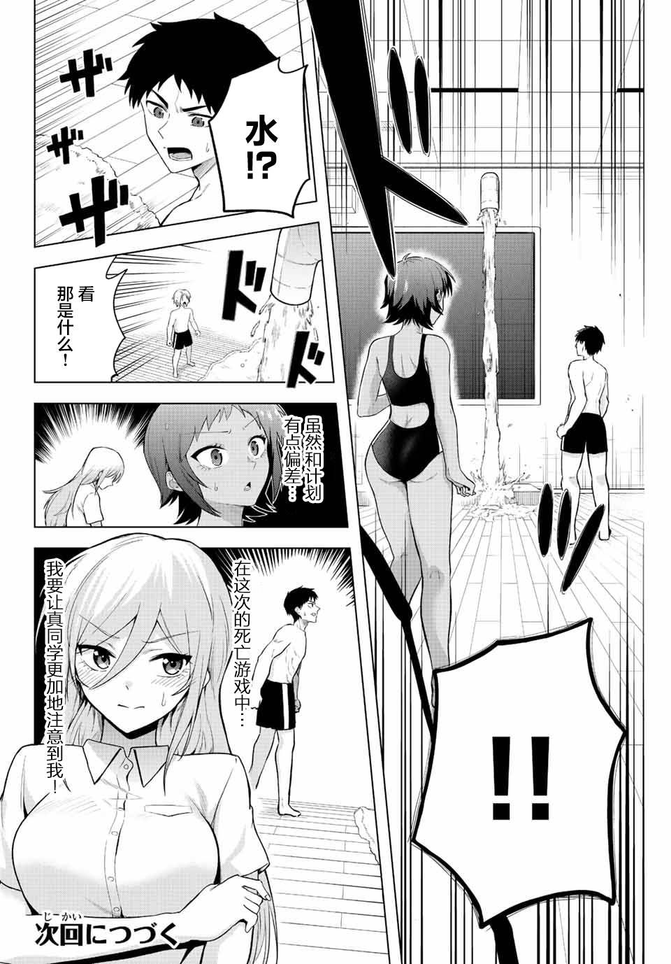 《早乙女同学的死亡游戏》漫画最新章节第4话 只有灌凉水（1）免费下拉式在线观看章节第【24】张图片