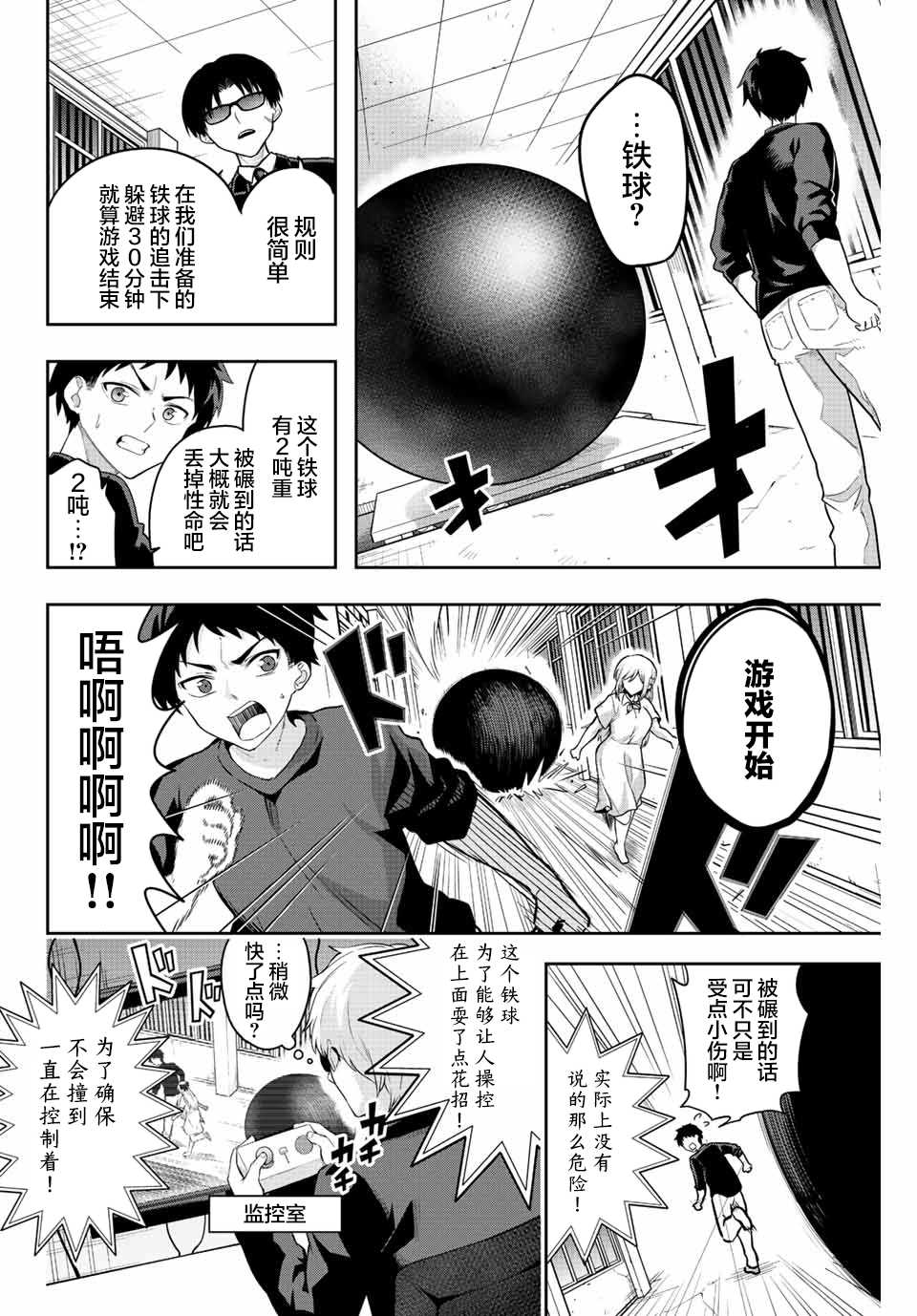 《早乙女同学的死亡游戏》漫画最新章节第1话 只有铁球免费下拉式在线观看章节第【32】张图片