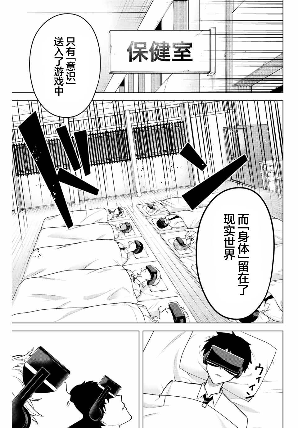 《早乙女同学的死亡游戏》漫画最新章节第15话免费下拉式在线观看章节第【5】张图片