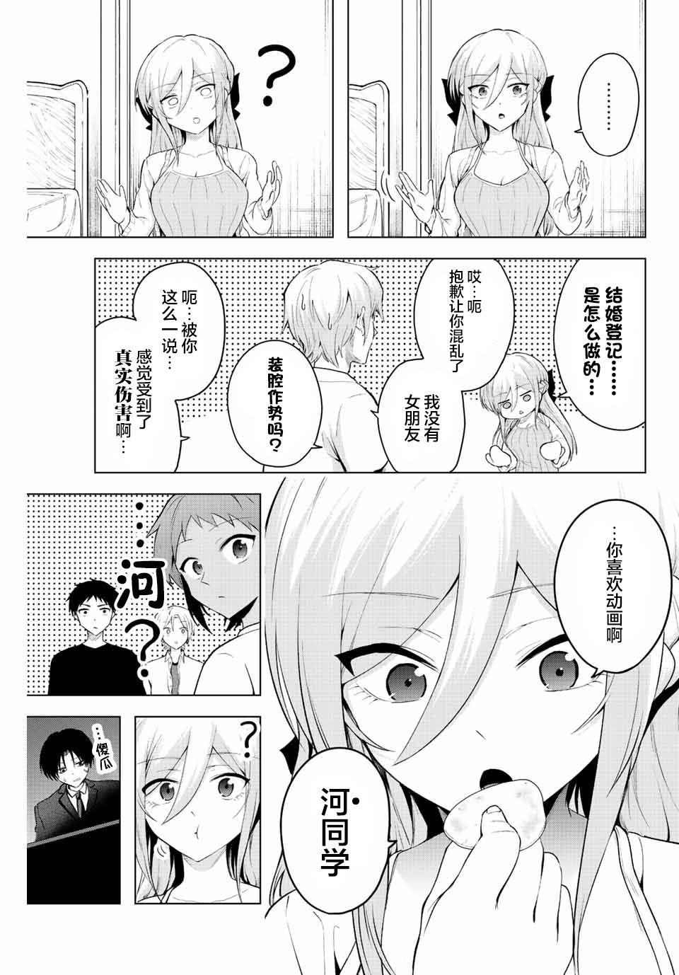 《早乙女同学的死亡游戏》漫画最新章节第7话免费下拉式在线观看章节第【7】张图片