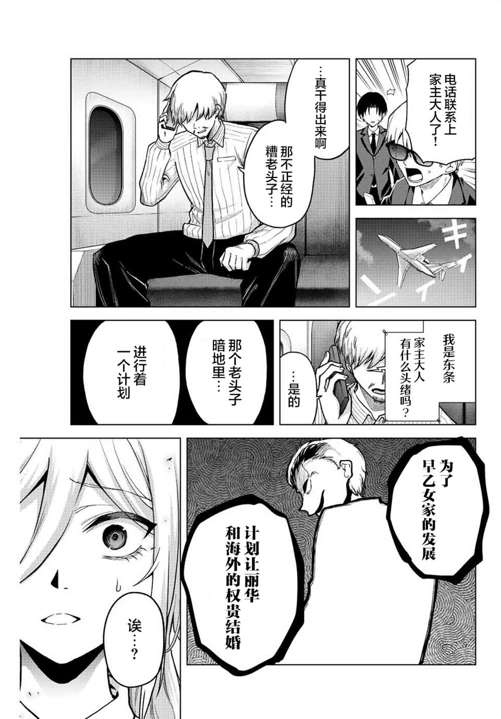 《早乙女同学的死亡游戏》漫画最新章节第30话免费下拉式在线观看章节第【7】张图片