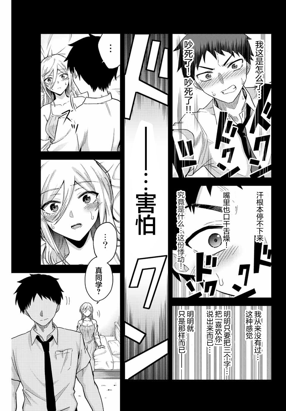 《早乙女同学的死亡游戏》漫画最新章节第24话免费下拉式在线观看章节第【7】张图片