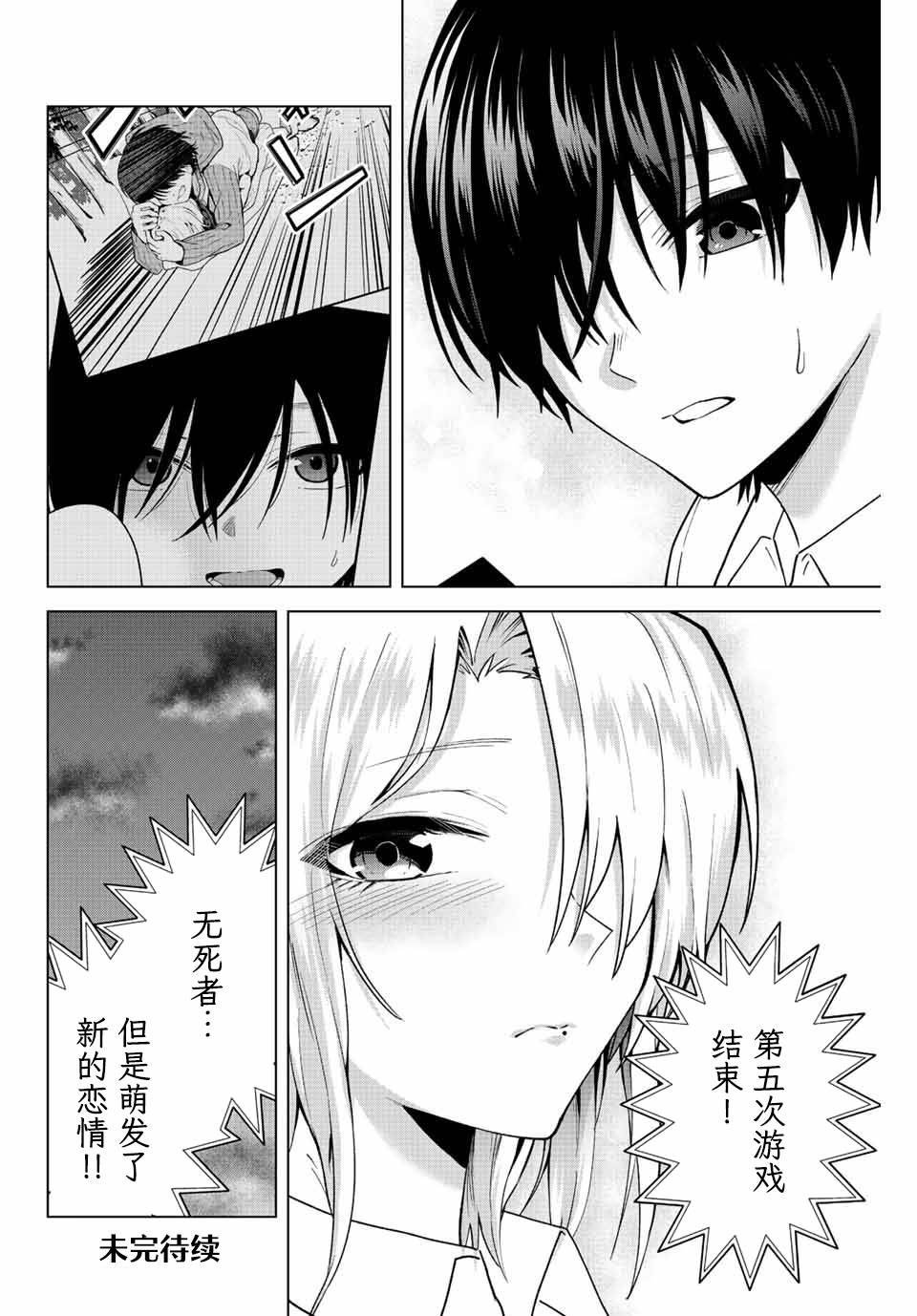 《早乙女同学的死亡游戏》漫画最新章节第18话免费下拉式在线观看章节第【16】张图片