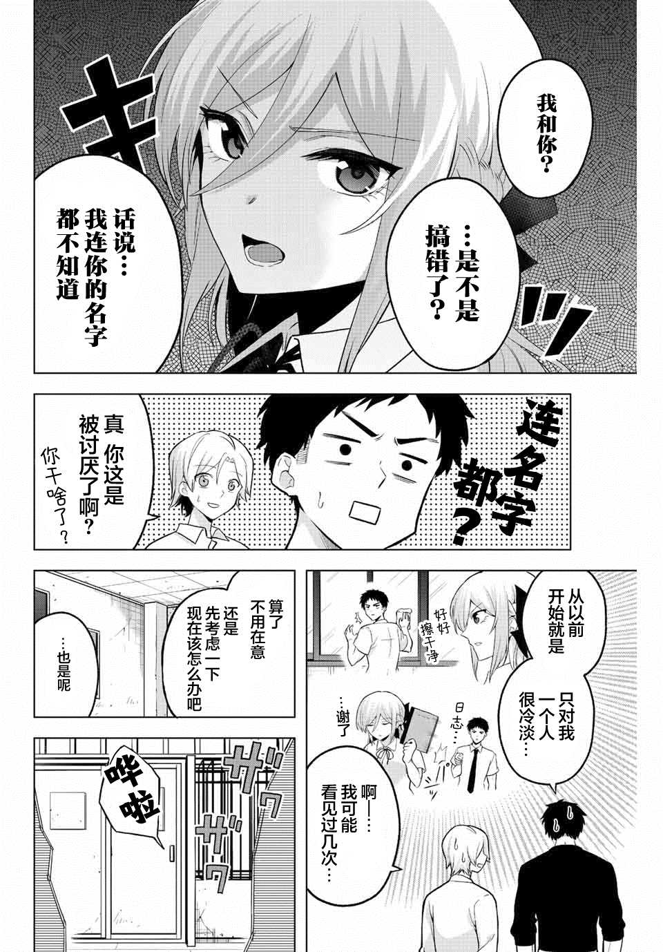 《早乙女同学的死亡游戏》漫画最新章节第1话 只有铁球免费下拉式在线观看章节第【10】张图片