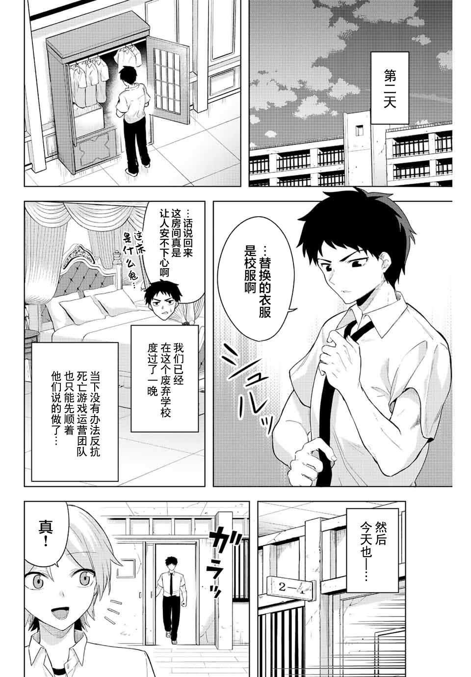 《早乙女同学的死亡游戏》漫画最新章节第2话免费下拉式在线观看章节第【4】张图片