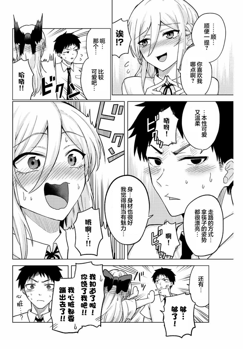 《早乙女同学的死亡游戏》漫画最新章节第36话免费下拉式在线观看章节第【8】张图片