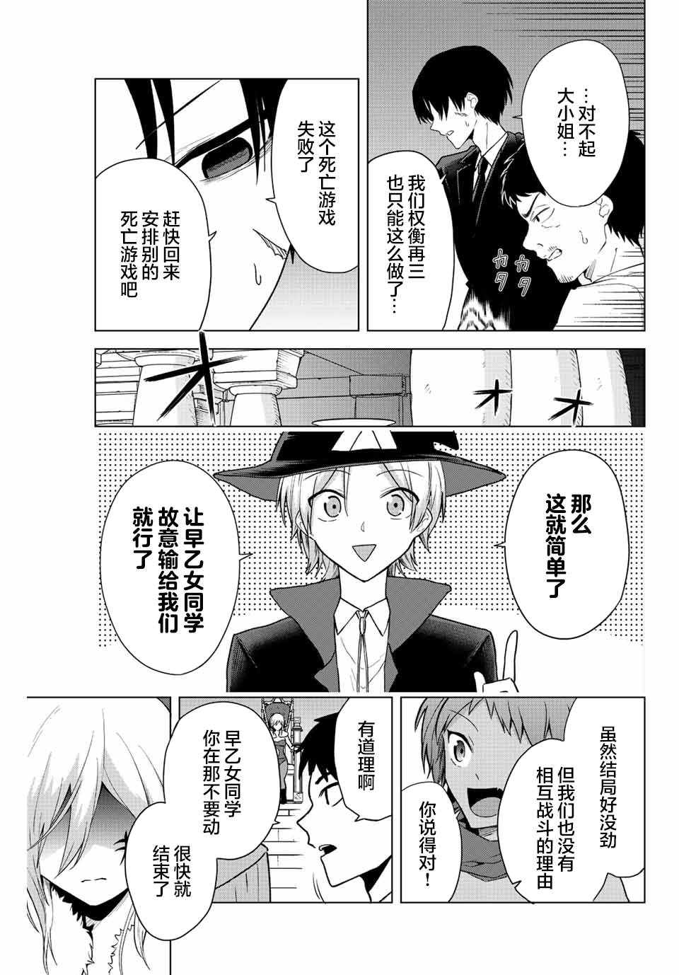 《早乙女同学的死亡游戏》漫画最新章节第18话免费下拉式在线观看章节第【3】张图片