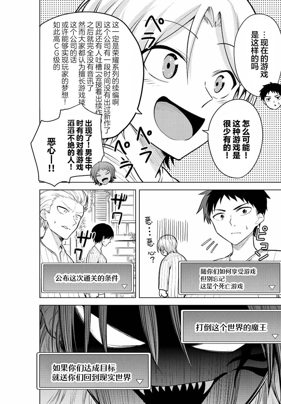 《早乙女同学的死亡游戏》漫画最新章节第15话免费下拉式在线观看章节第【7】张图片