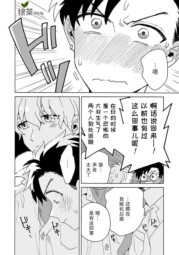 《在GALGAME的世界里基友竟然对我告白！？》漫画最新章节第2话免费下拉式在线观看章节第【36】张图片