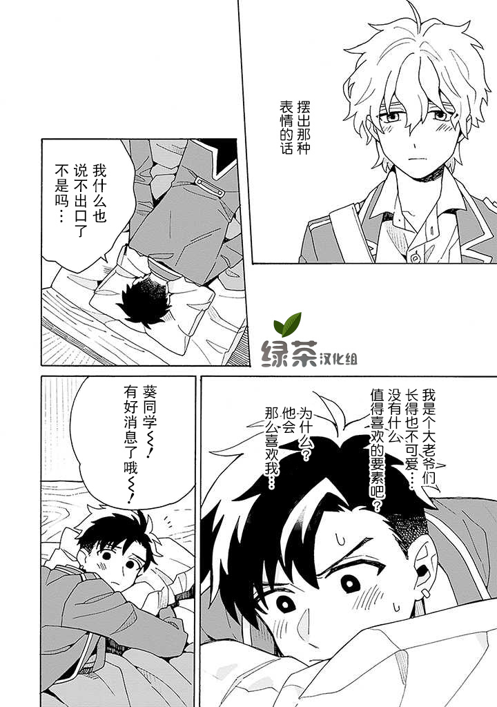 《在GALGAME的世界里基友竟然对我告白！？》漫画最新章节第2话免费下拉式在线观看章节第【16】张图片